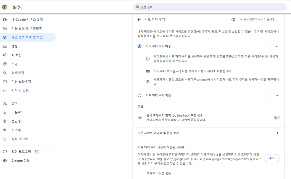 쿠키의 SameSite 설정 때문에 로그인이 반복해서 풀릴 때 해결 방법 2 서드파티쿠키 1