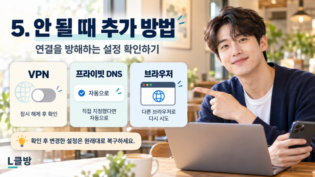 공공 와이파이 로그인 화면이 안 뜰 때 강제로 여는 방법 4 VPN·DNS·브라우저 설정 점검 가이드