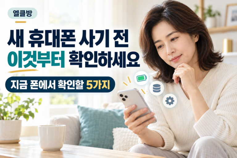 휴대폰 느려졌다고 바꾸지 마세요|새 스마트폰 사기 전 확인할 5가지 8 휴대폰 느려졌다고 바꾸지 마세요|새 스마트폰 사기 전 확인할 5가지