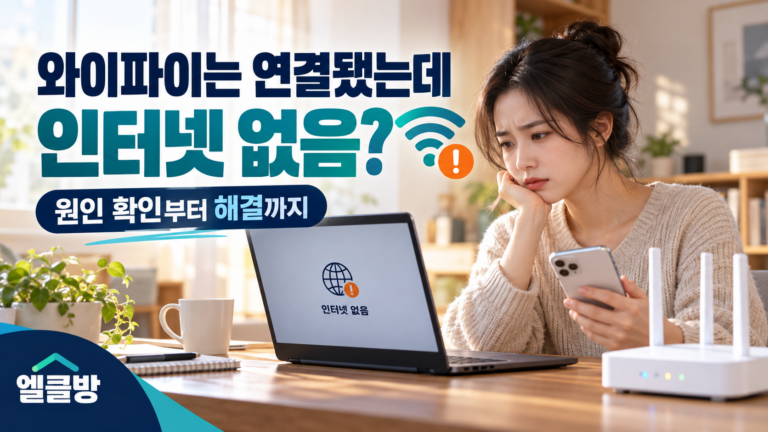 와이파이는 연결됐는데 ‘인터넷 없음’으로 표시될 때 해결 방법 8 와이파이는 연결됐는데 ‘인터넷 없음’으로 표시될 때 해결 방법